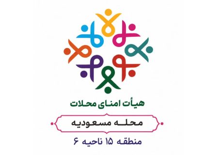 تبریک روز خبرنگار توسط رئیس هیئت امنای محله مسعودیه