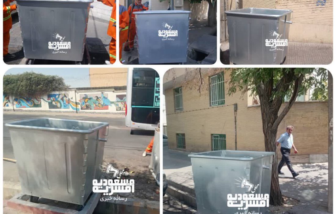 تعویض سطل های مکانیزه خیابان فریدون محمدی