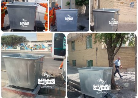 تعویض سطل های مکانیزه خیابان فریدون محمدی